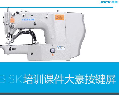 杰克(JACK)1900BSK培訓(xùn)課件