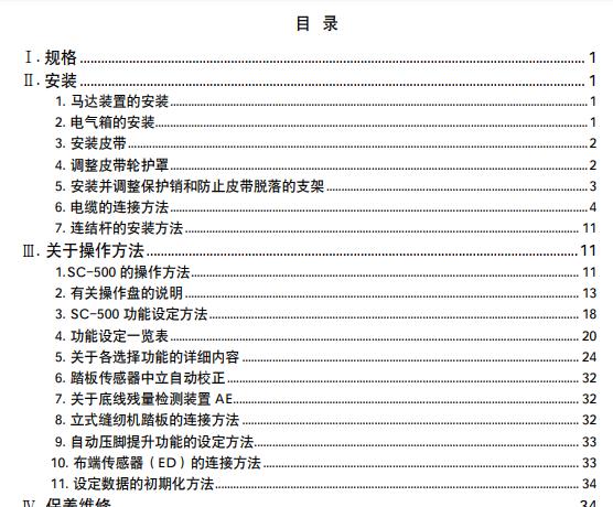 祖奇SC500電控說(shuō)明（堅(jiān)）