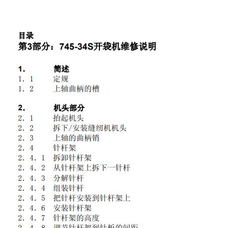 杜克普745-34S 維修說(shuō)明-3