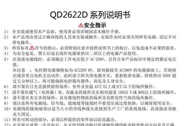 QD2622D系列900E(950E)功能款說(shuō)明書(shū)