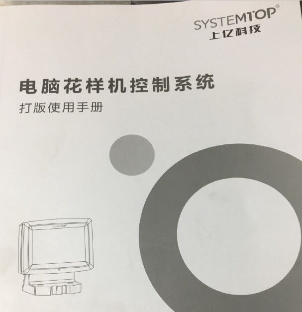上億,SY-FCZ740電控系統(tǒng),電控花樣機(jī)打版使用說(shuō)明書(shū),使用手冊(cè)(掃描版)