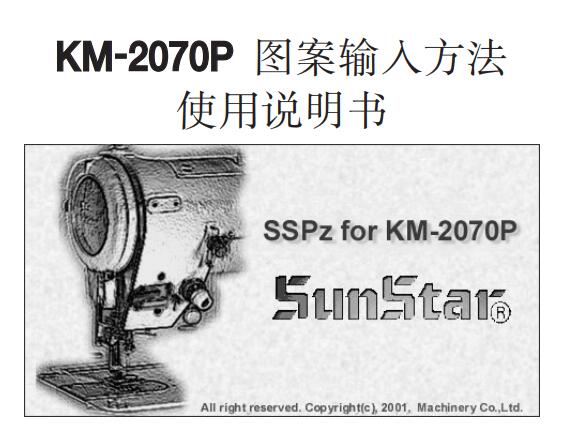 日星人字KM-2070P服務(wù)手冊
