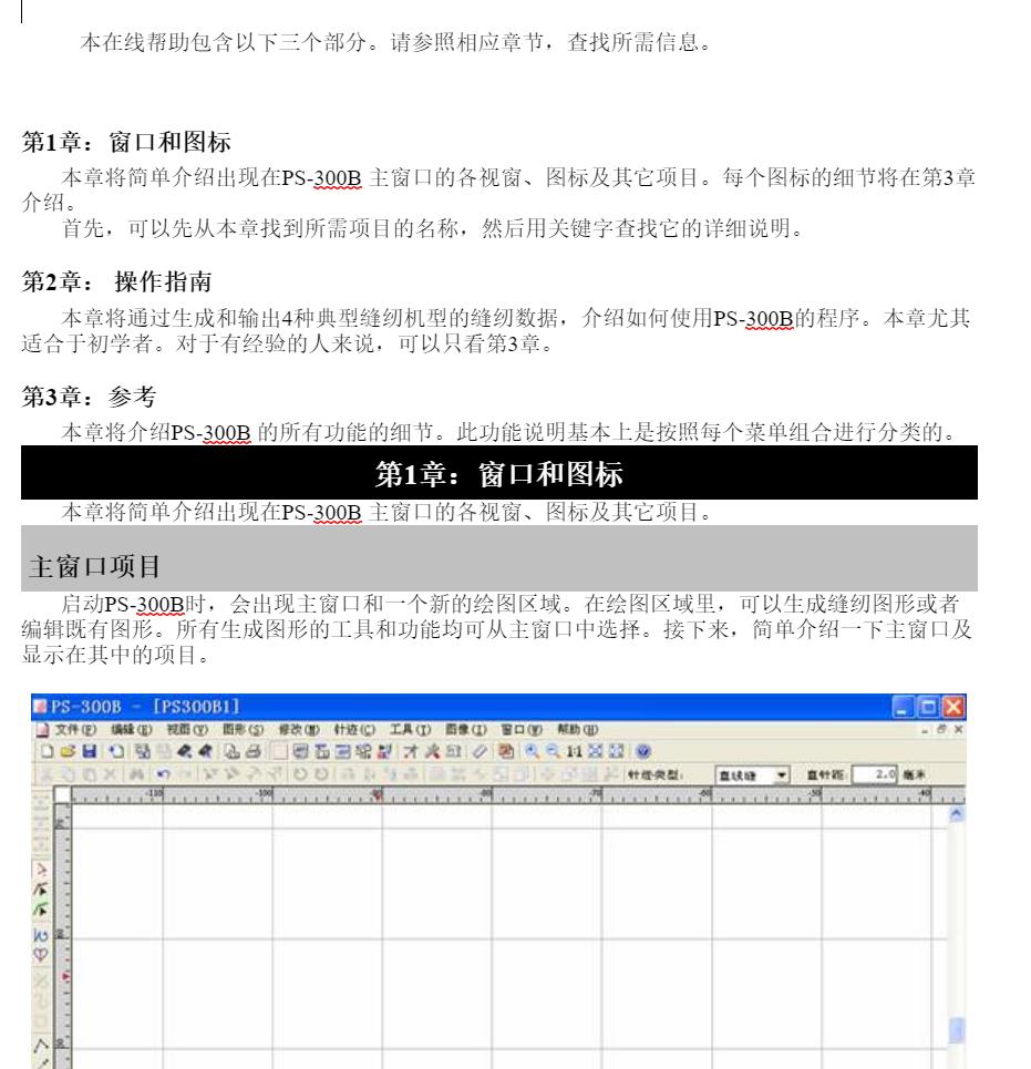 兄弟花樣編輯軟件PS300B使用說明書，教程手冊