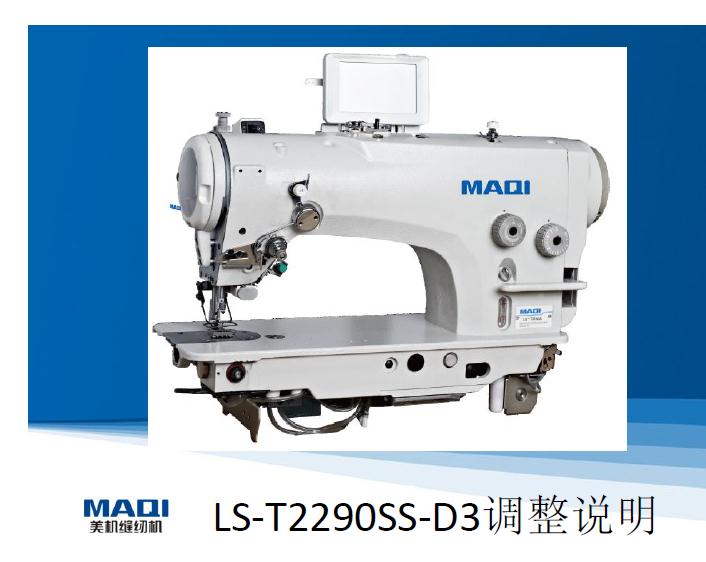 美機,MAQI,2290,LS-T2290SS-D3調(diào)整說明,維修培訓(xùn)教程