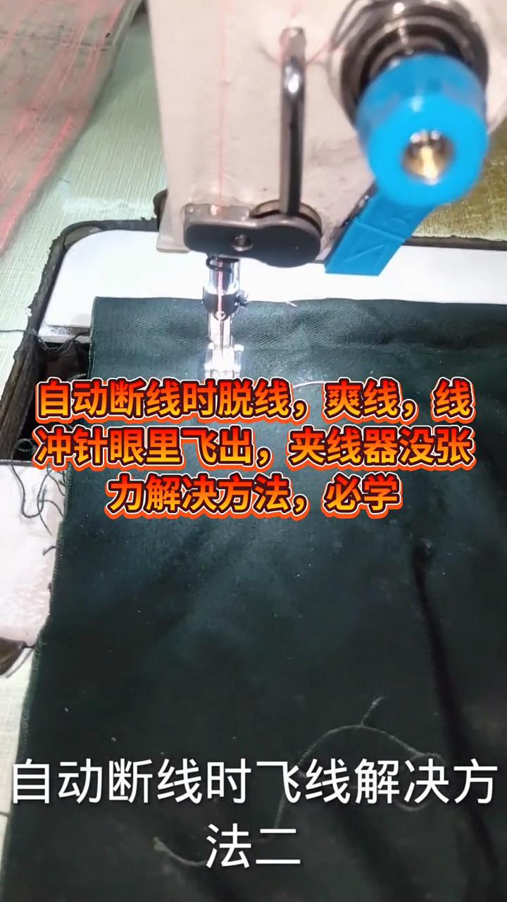 斷線時(shí)雙線,斷線時(shí)飛線,有很多問(wèn)題會(huì)造成,今天講的是夾線器無(wú)張力