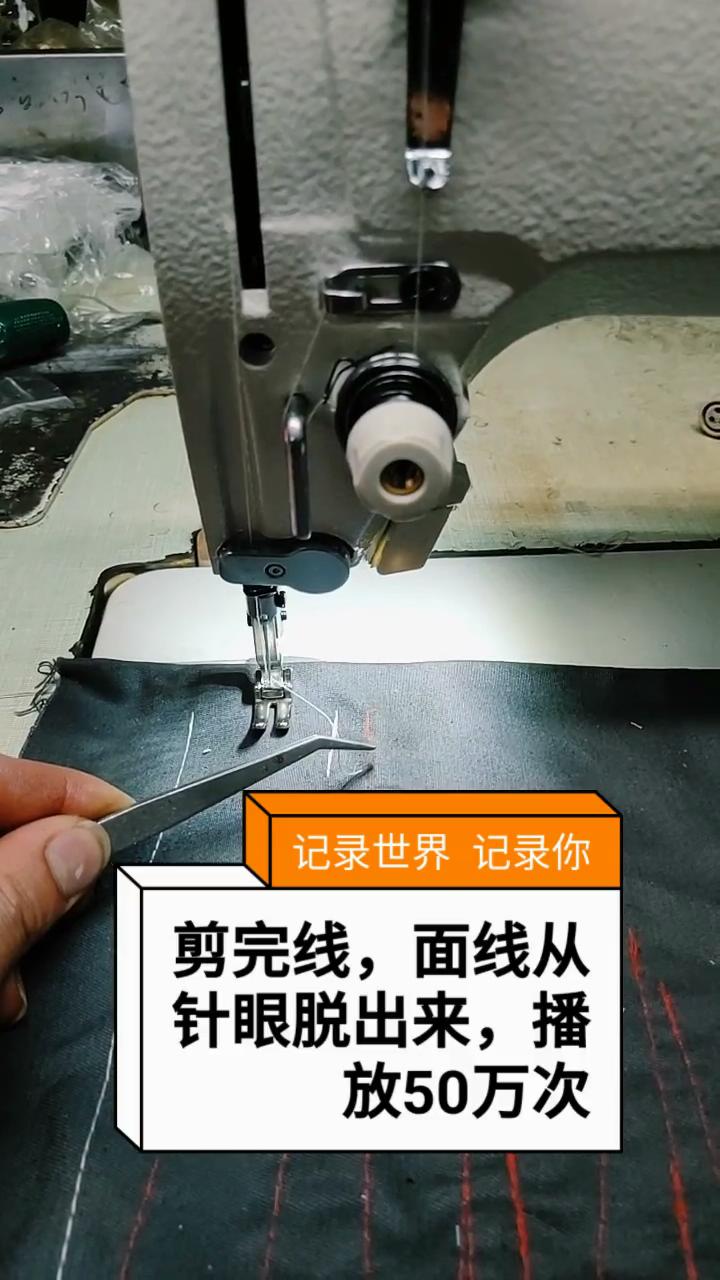剪完線，面線從針眼脫出來(lái)，解決方法