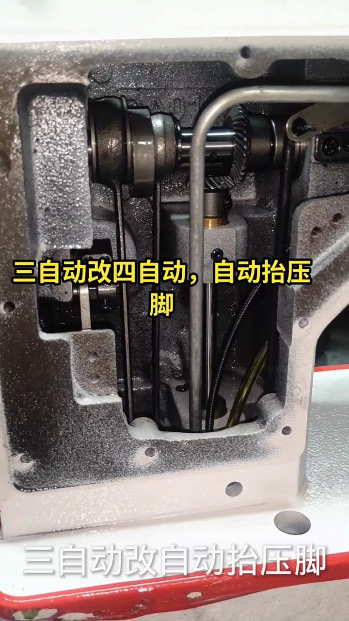三自動改四自動,自動抬壓腳